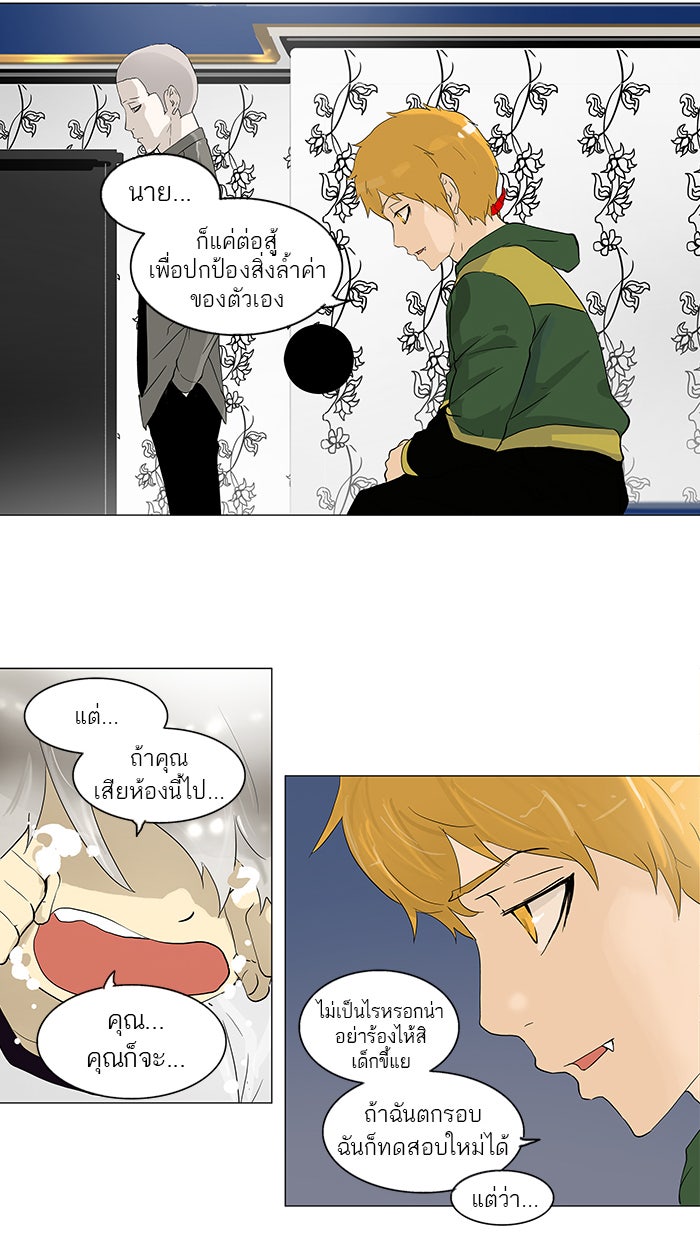 ทาวเวอร์ออฟก๊อด หอคอยเทพเจ้า - หน้า 41