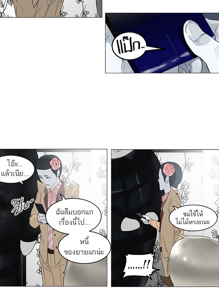 ทาวเวอร์ออฟก๊อด หอคอยเทพเจ้า - หน้า 44