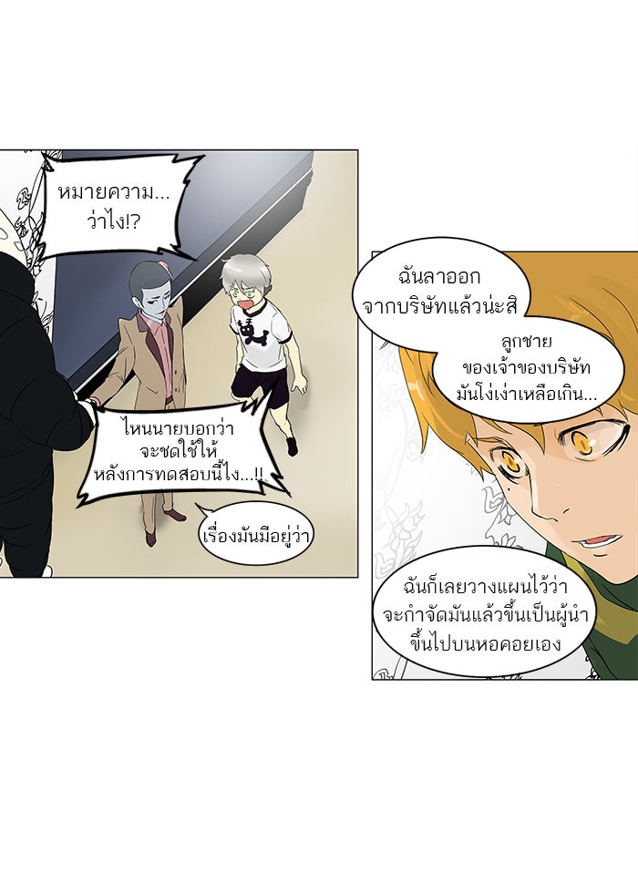 ทาวเวอร์ออฟก๊อด หอคอยเทพเจ้า - หน้า 45