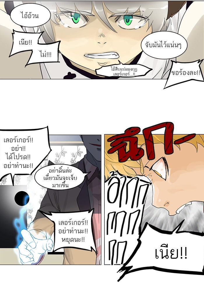 ทาวเวอร์ออฟก๊อด หอคอยเทพเจ้า - หน้า 48