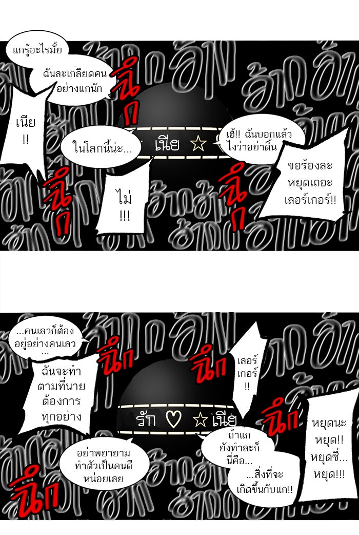 ทาวเวอร์ออฟก๊อด หอคอยเทพเจ้า - หน้า 49