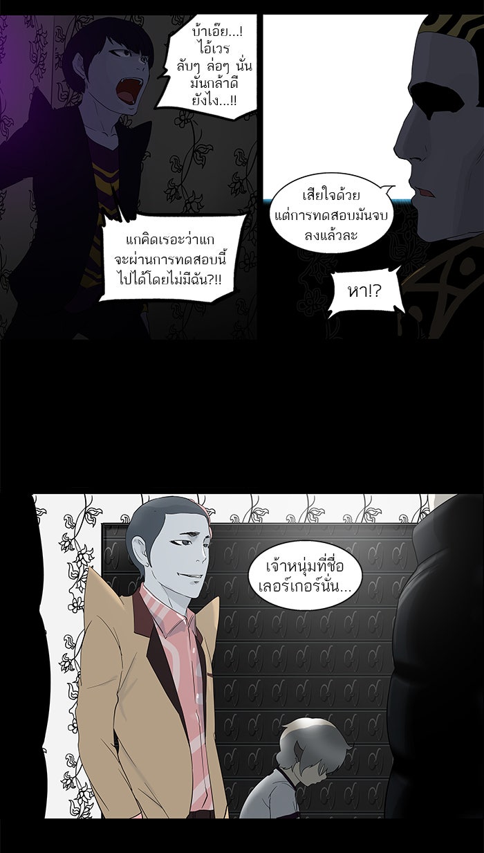 ทาวเวอร์ออฟก๊อด หอคอยเทพเจ้า - หน้า 5