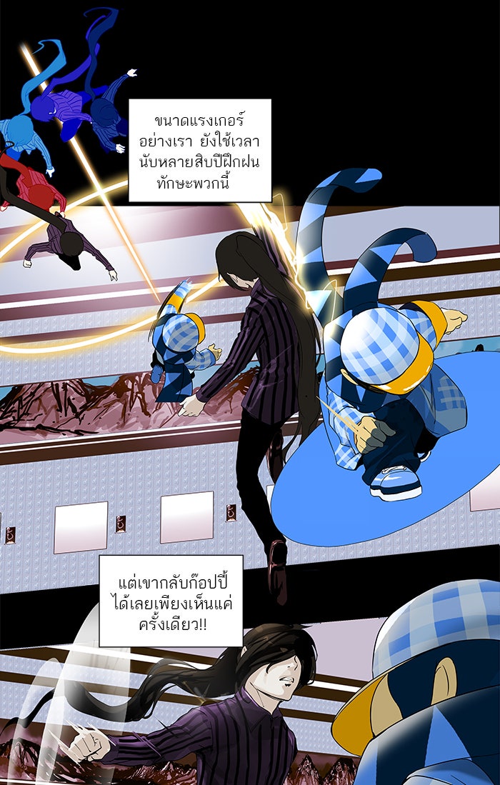 ทาวเวอร์ออฟก๊อด หอคอยเทพเจ้า - หน้า 24