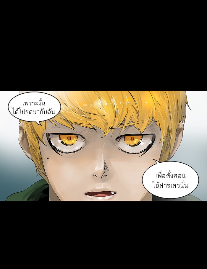 ทาวเวอร์ออฟก๊อด หอคอยเทพเจ้า - หน้า 40