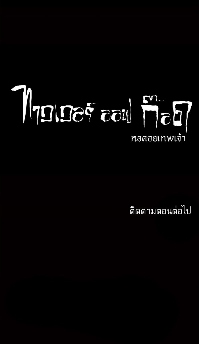 ทาวเวอร์ออฟก๊อด หอคอยเทพเจ้า - หน้า 42