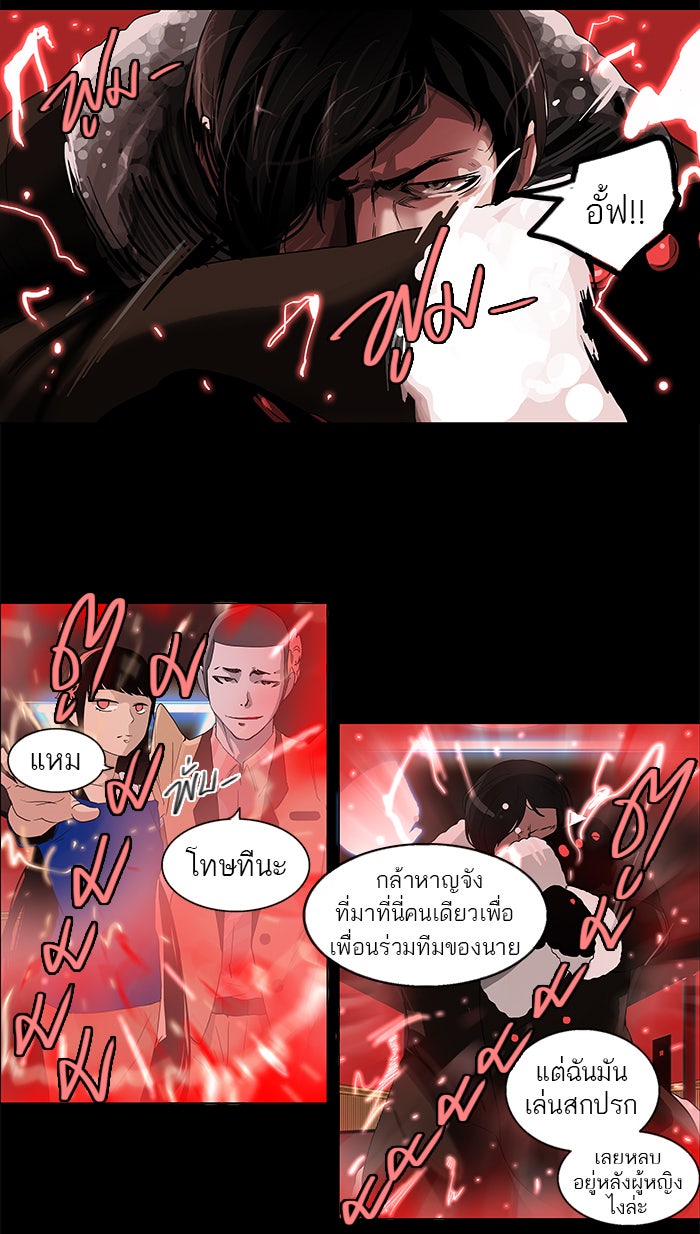 ทาวเวอร์ออฟก๊อด หอคอยเทพเจ้า - หน้า 34