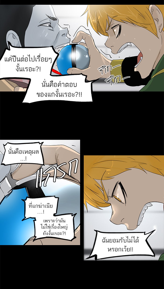 ทาวเวอร์ออฟก๊อด หอคอยเทพเจ้า - หน้า 39