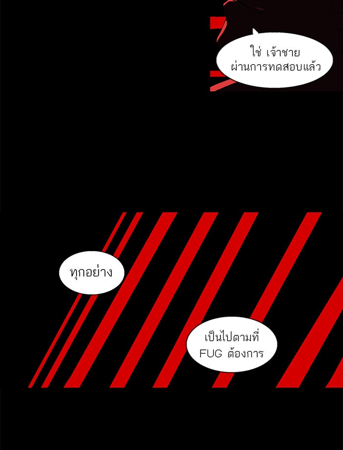 ทาวเวอร์ออฟก๊อด หอคอยเทพเจ้า - หน้า 39