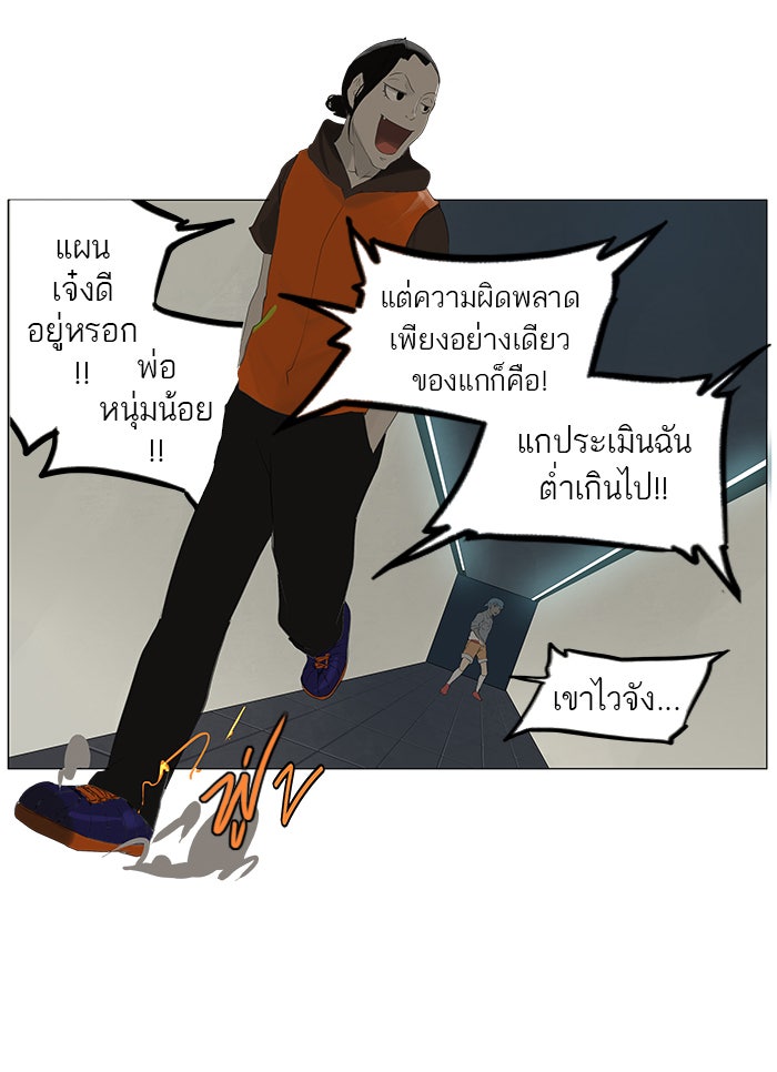 ทาวเวอร์ออฟก๊อด หอคอยเทพเจ้า - หน้า 39