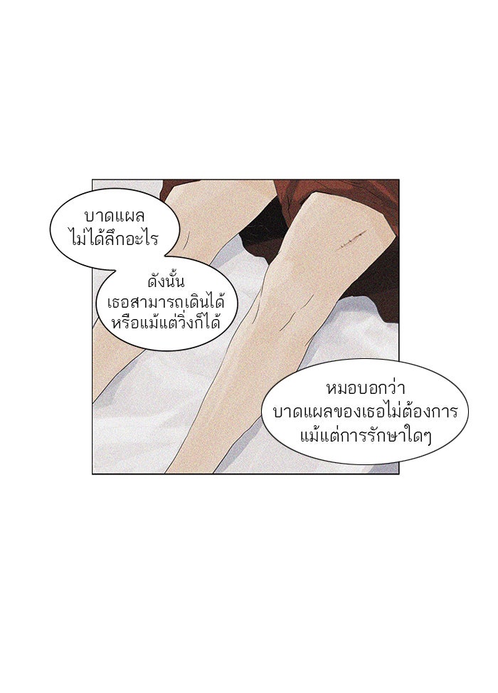 ทาวเวอร์ออฟก๊อด หอคอยเทพเจ้า - หน้า 8