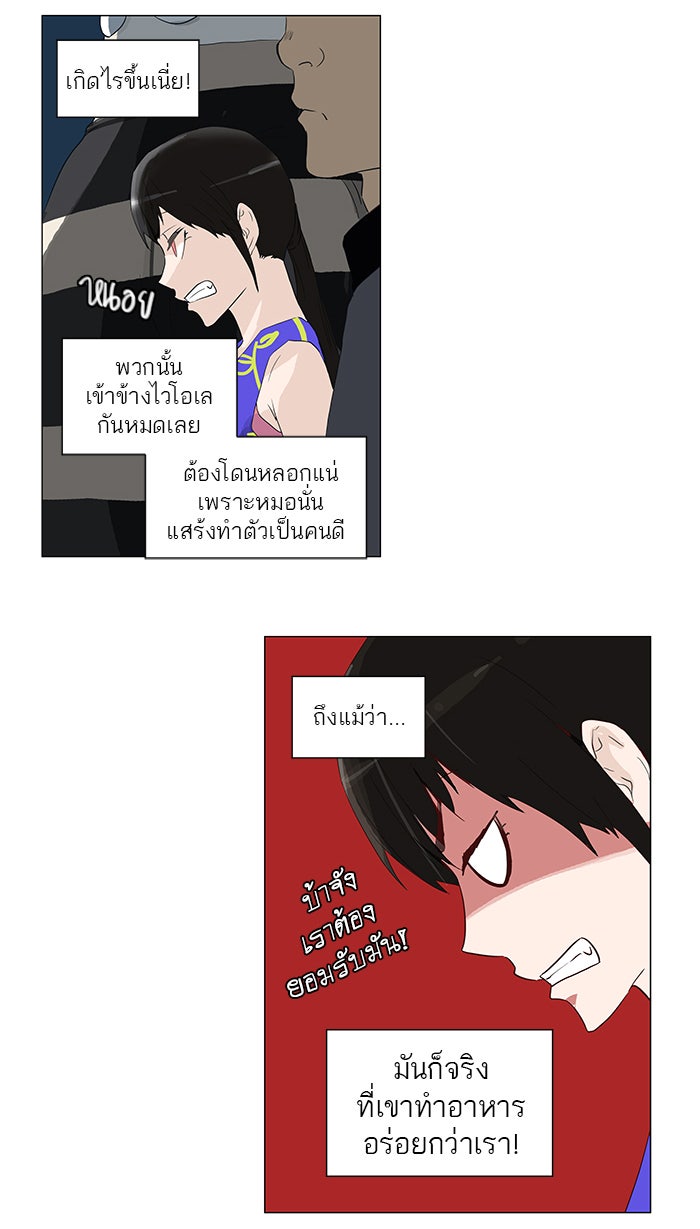 ทาวเวอร์ออฟก๊อด หอคอยเทพเจ้า - หน้า 28