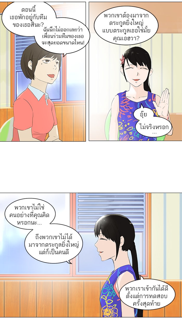 ทาวเวอร์ออฟก๊อด หอคอยเทพเจ้า - หน้า 8
