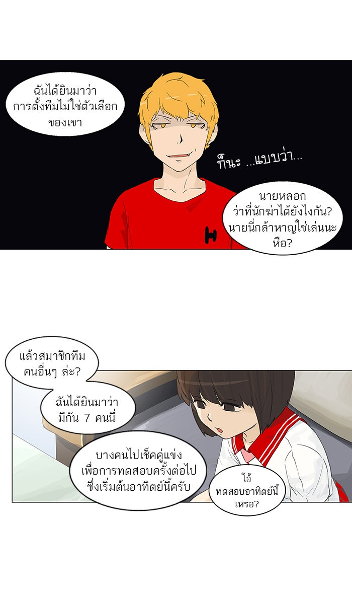 ทาวเวอร์ออฟก๊อด หอคอยเทพเจ้า - หน้า 28