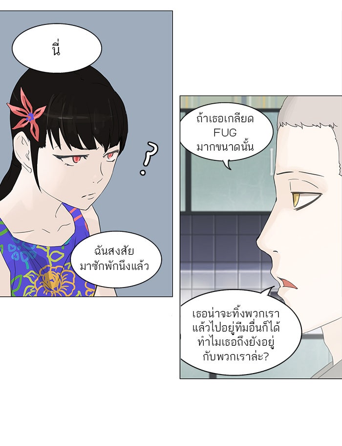 ทาวเวอร์ออฟก๊อด หอคอยเทพเจ้า - หน้า 33
