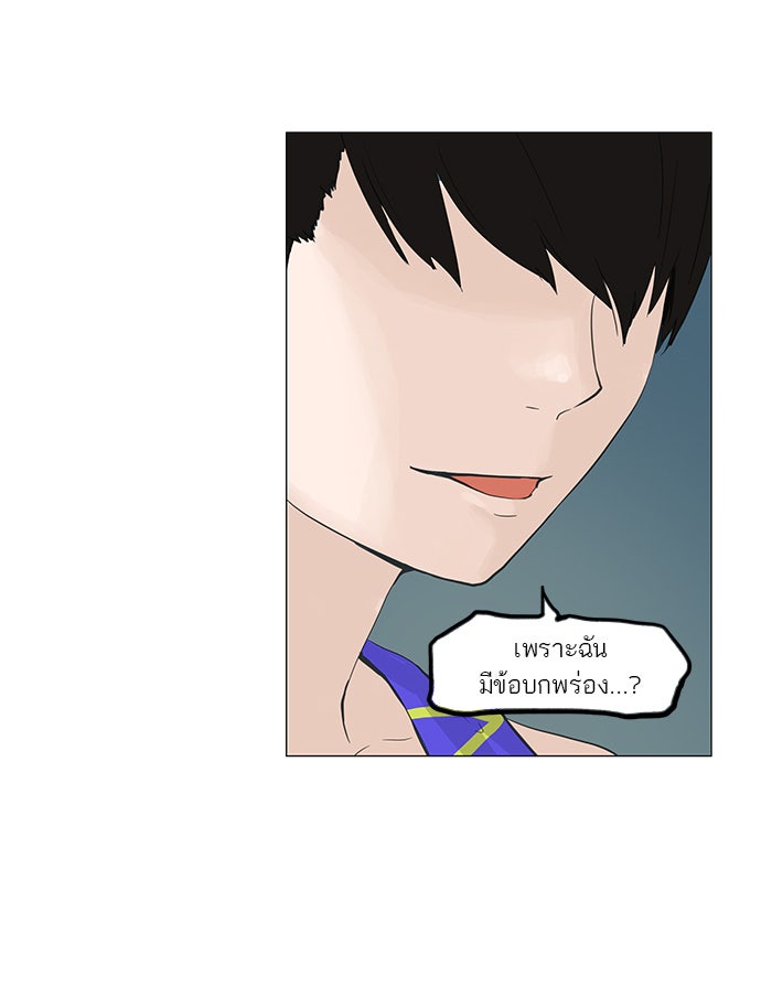ทาวเวอร์ออฟก๊อด หอคอยเทพเจ้า - หน้า 39