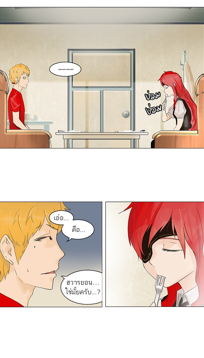 ทาวเวอร์ออฟก๊อด หอคอยเทพเจ้า - หน้า 47
