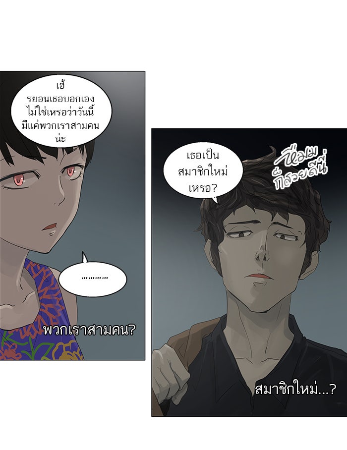 ทาวเวอร์ออฟก๊อด หอคอยเทพเจ้า - หน้า 5