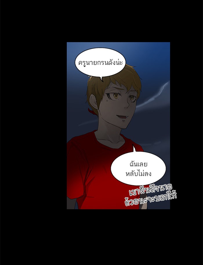 ทาวเวอร์ออฟก๊อด หอคอยเทพเจ้า - หน้า 37