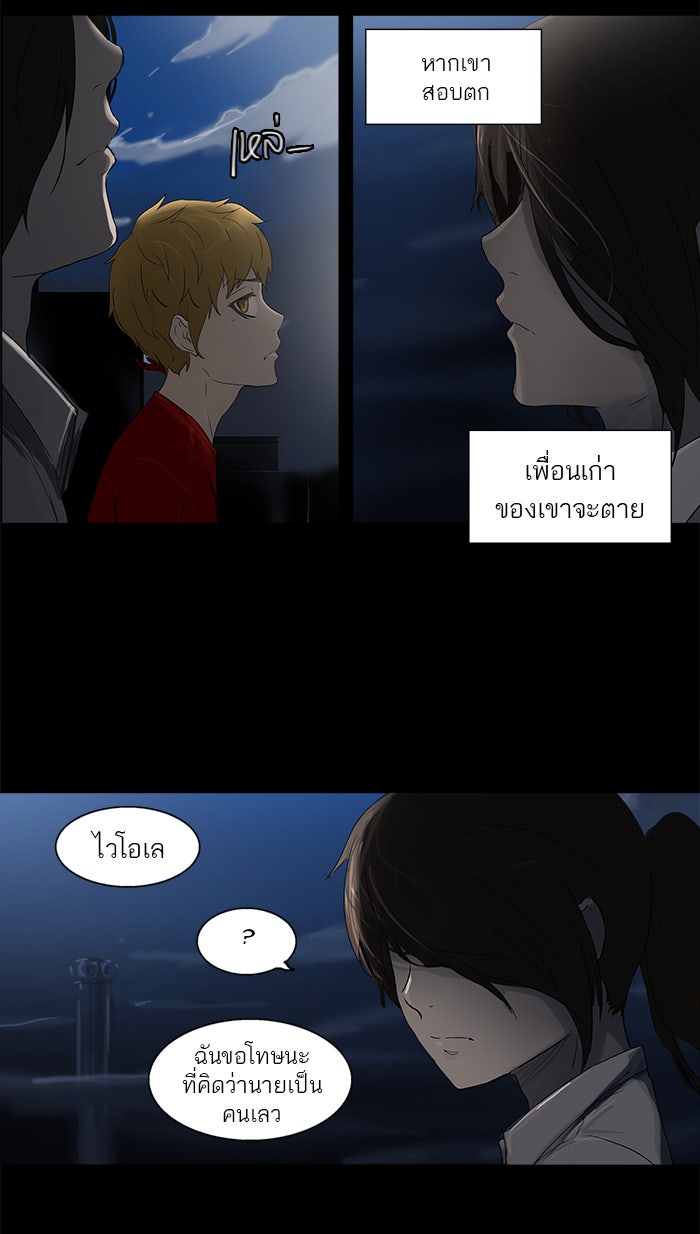 ทาวเวอร์ออฟก๊อด หอคอยเทพเจ้า - หน้า 39