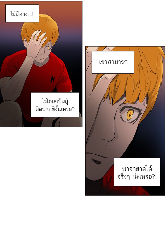 ทาวเวอร์ออฟก๊อด หอคอยเทพเจ้า - หน้า 8