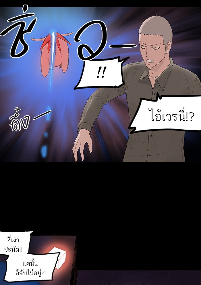 ทาวเวอร์ออฟก๊อด หอคอยเทพเจ้า - หน้า 33