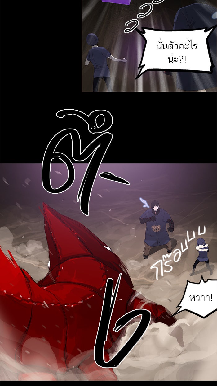 ทาวเวอร์ออฟก๊อด หอคอยเทพเจ้า - หน้า 39