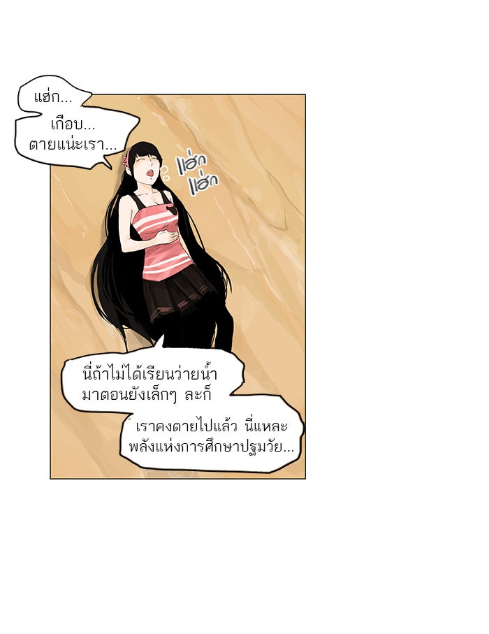 ทาวเวอร์ออฟก๊อด หอคอยเทพเจ้า - หน้า 4