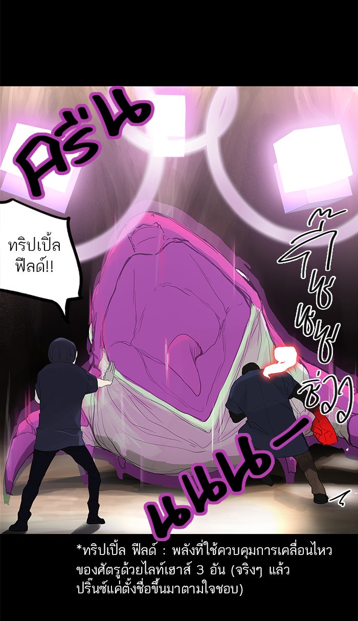 ทาวเวอร์ออฟก๊อด หอคอยเทพเจ้า - หน้า 44