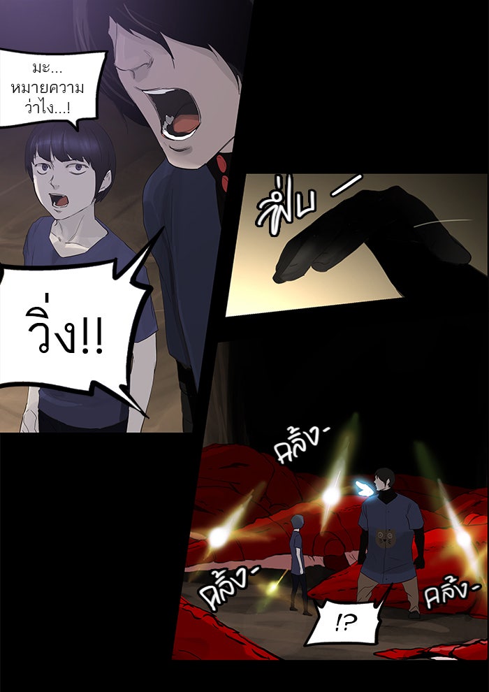 ทาวเวอร์ออฟก๊อด หอคอยเทพเจ้า - หน้า 16