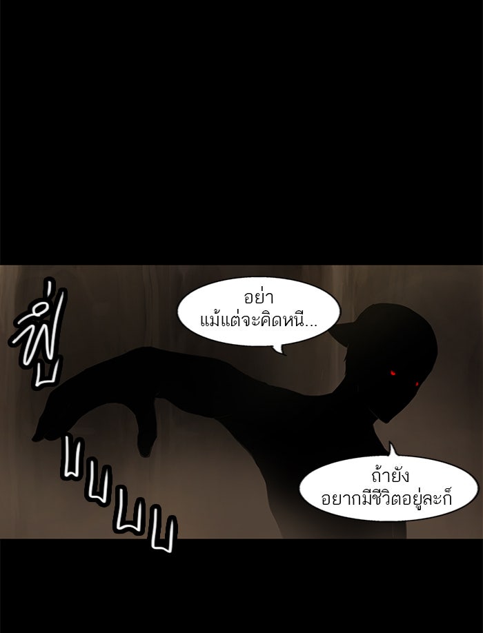 ทาวเวอร์ออฟก๊อด หอคอยเทพเจ้า - หน้า 18