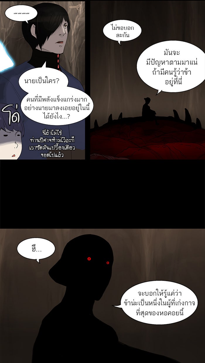 ทาวเวอร์ออฟก๊อด หอคอยเทพเจ้า - หน้า 20