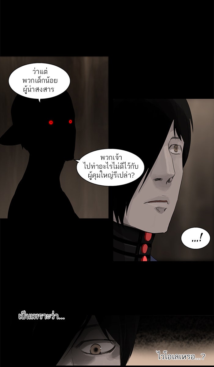 ทาวเวอร์ออฟก๊อด หอคอยเทพเจ้า - หน้า 27