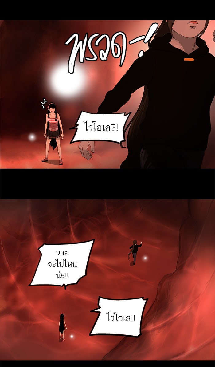 ทาวเวอร์ออฟก๊อด หอคอยเทพเจ้า - หน้า 3