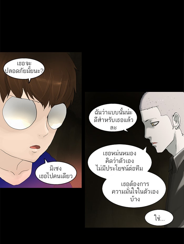 ทาวเวอร์ออฟก๊อด หอคอยเทพเจ้า - หน้า 39