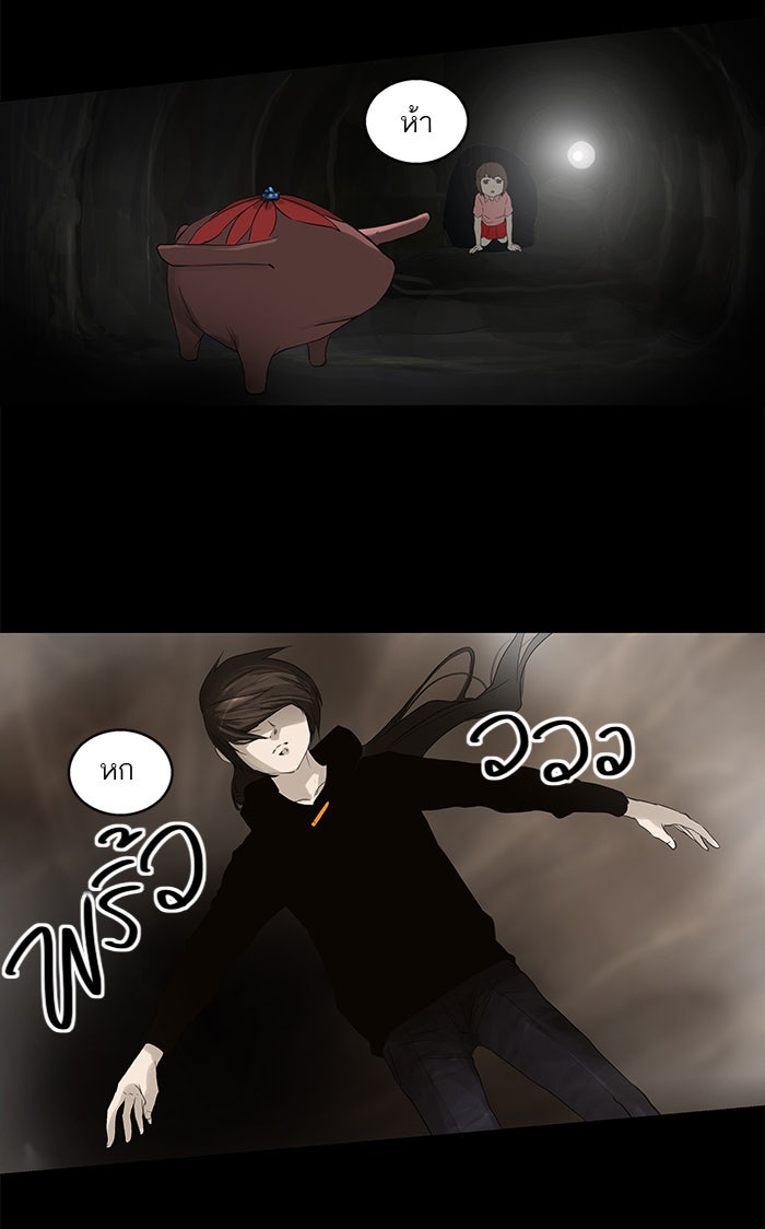 ทาวเวอร์ออฟก๊อด หอคอยเทพเจ้า - หน้า 32