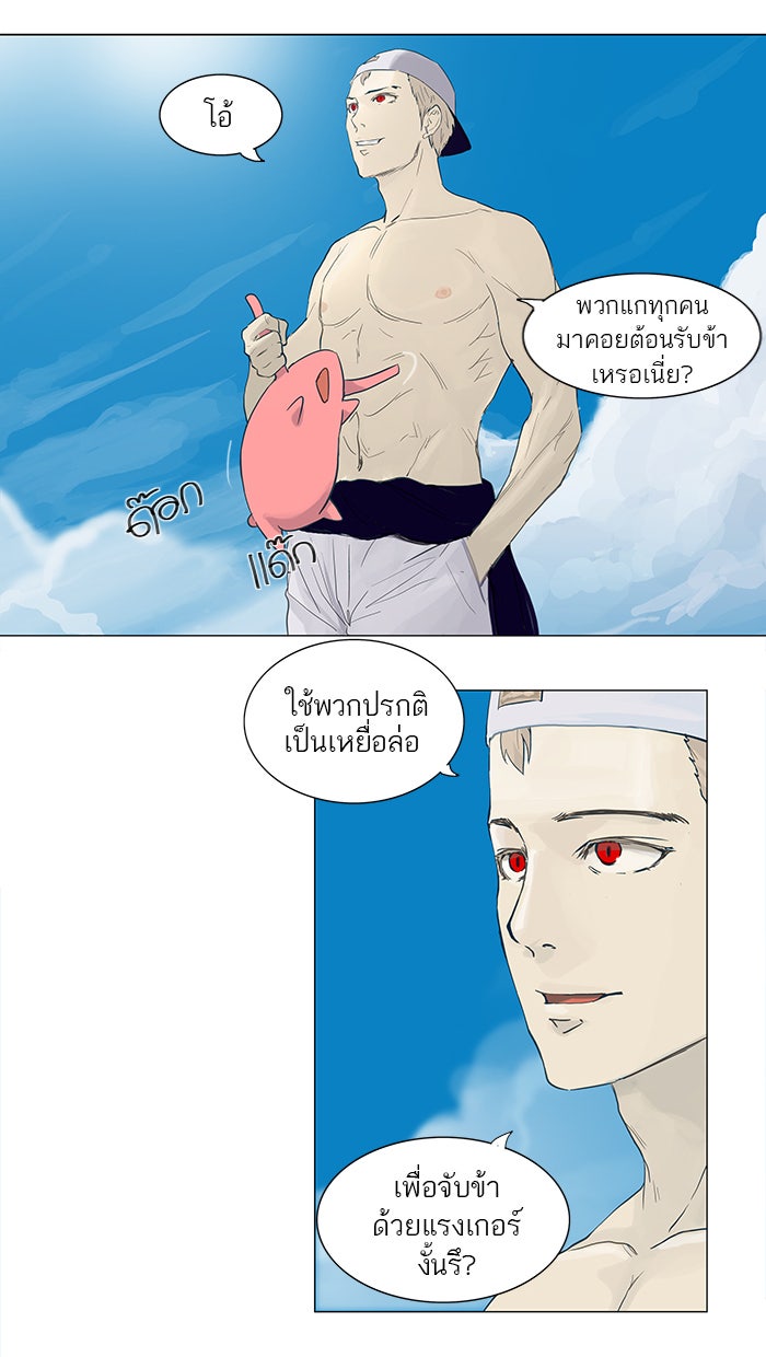 ทาวเวอร์ออฟก๊อด หอคอยเทพเจ้า - หน้า 39