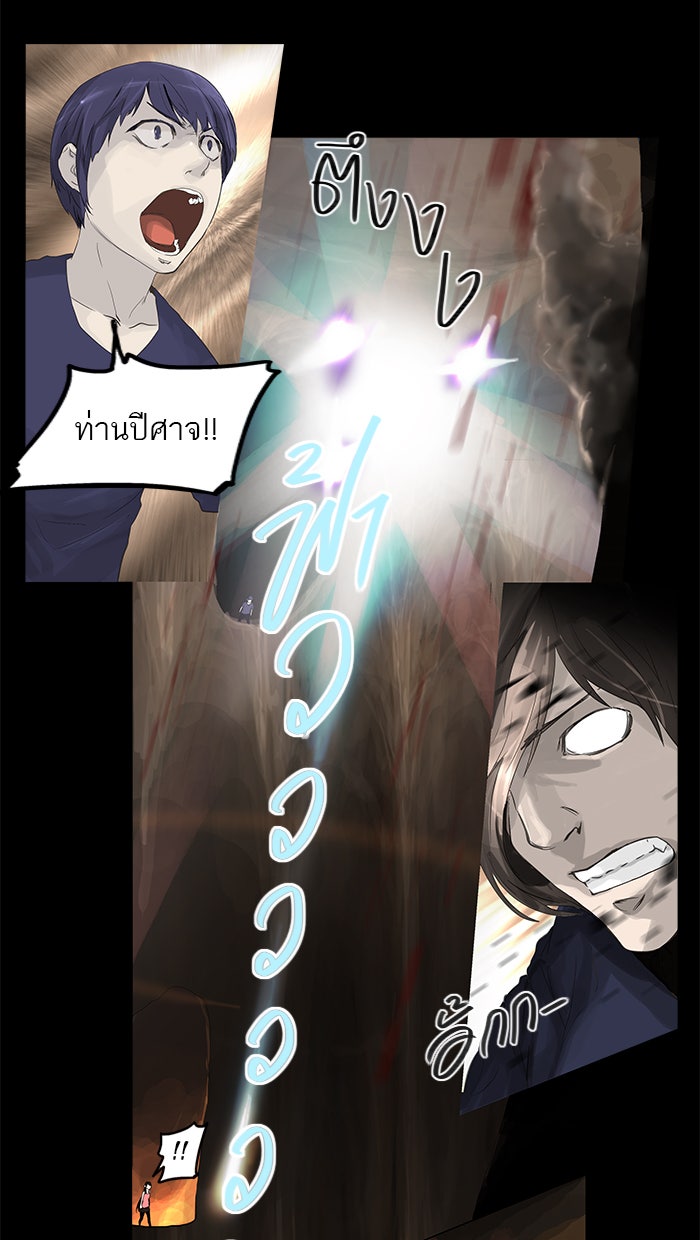 ทาวเวอร์ออฟก๊อด หอคอยเทพเจ้า - หน้า 8