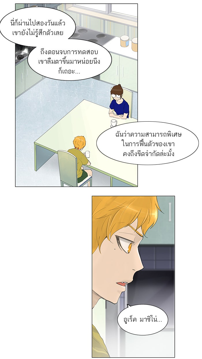 ทาวเวอร์ออฟก๊อด หอคอยเทพเจ้า - หน้า 3