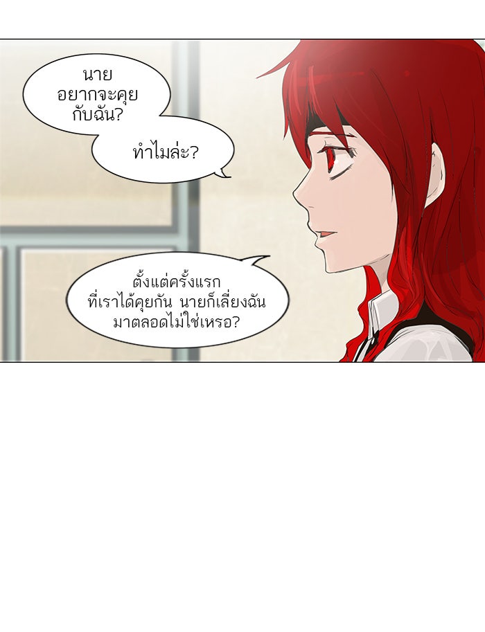 ทาวเวอร์ออฟก๊อด หอคอยเทพเจ้า - หน้า 39