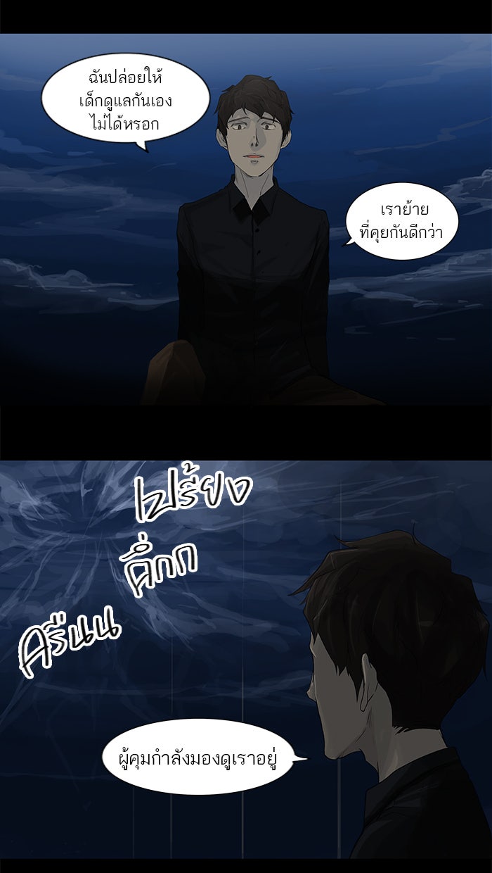 ทาวเวอร์ออฟก๊อด หอคอยเทพเจ้า - หน้า 9
