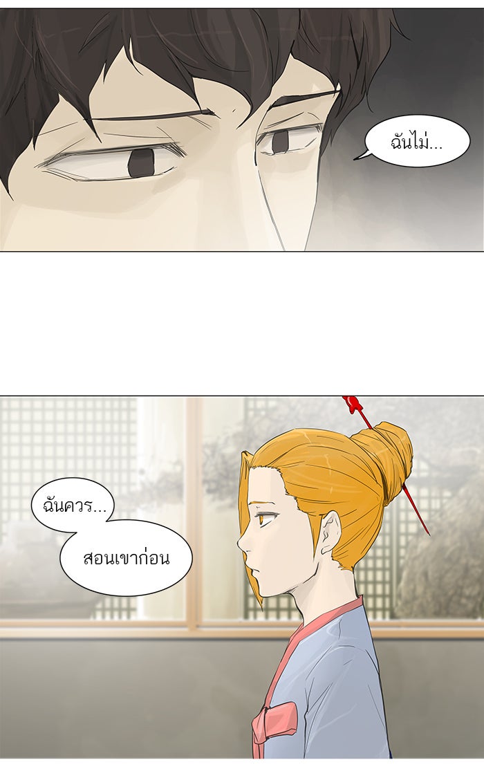 ทาวเวอร์ออฟก๊อด หอคอยเทพเจ้า - หน้า 15