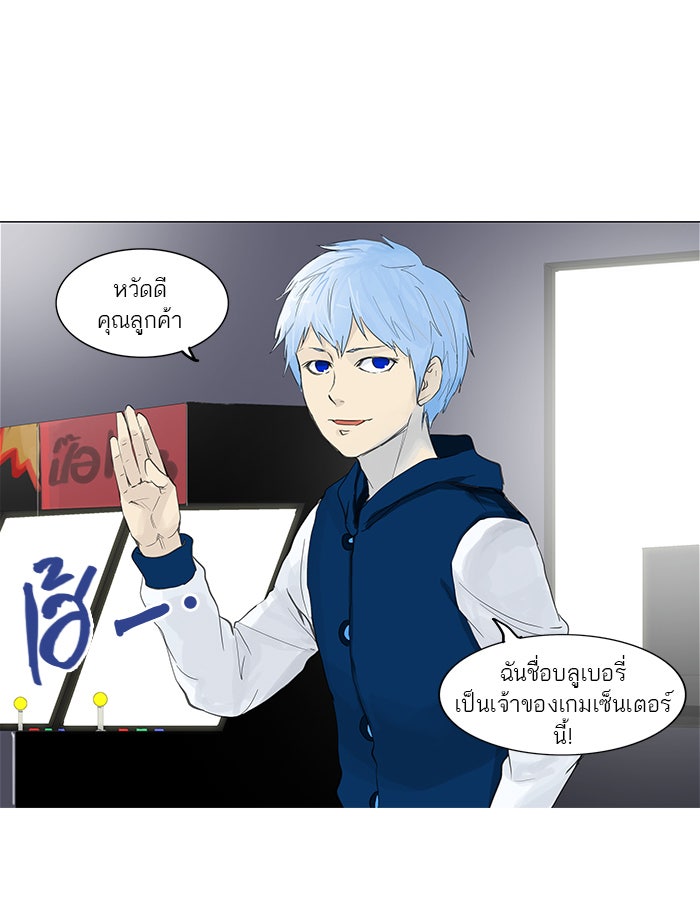 ทาวเวอร์ออฟก๊อด หอคอยเทพเจ้า - หน้า 14
