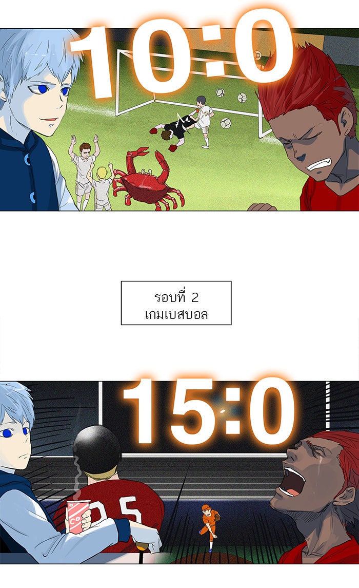 ทาวเวอร์ออฟก๊อด หอคอยเทพเจ้า - หน้า 26