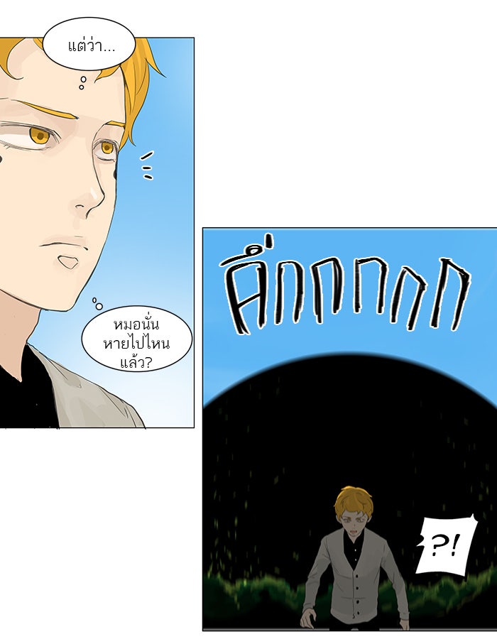 ทาวเวอร์ออฟก๊อด หอคอยเทพเจ้า - หน้า 39