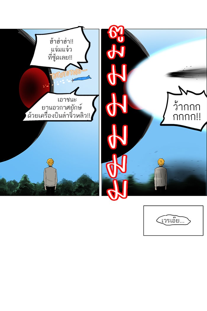 ทาวเวอร์ออฟก๊อด หอคอยเทพเจ้า - หน้า 42