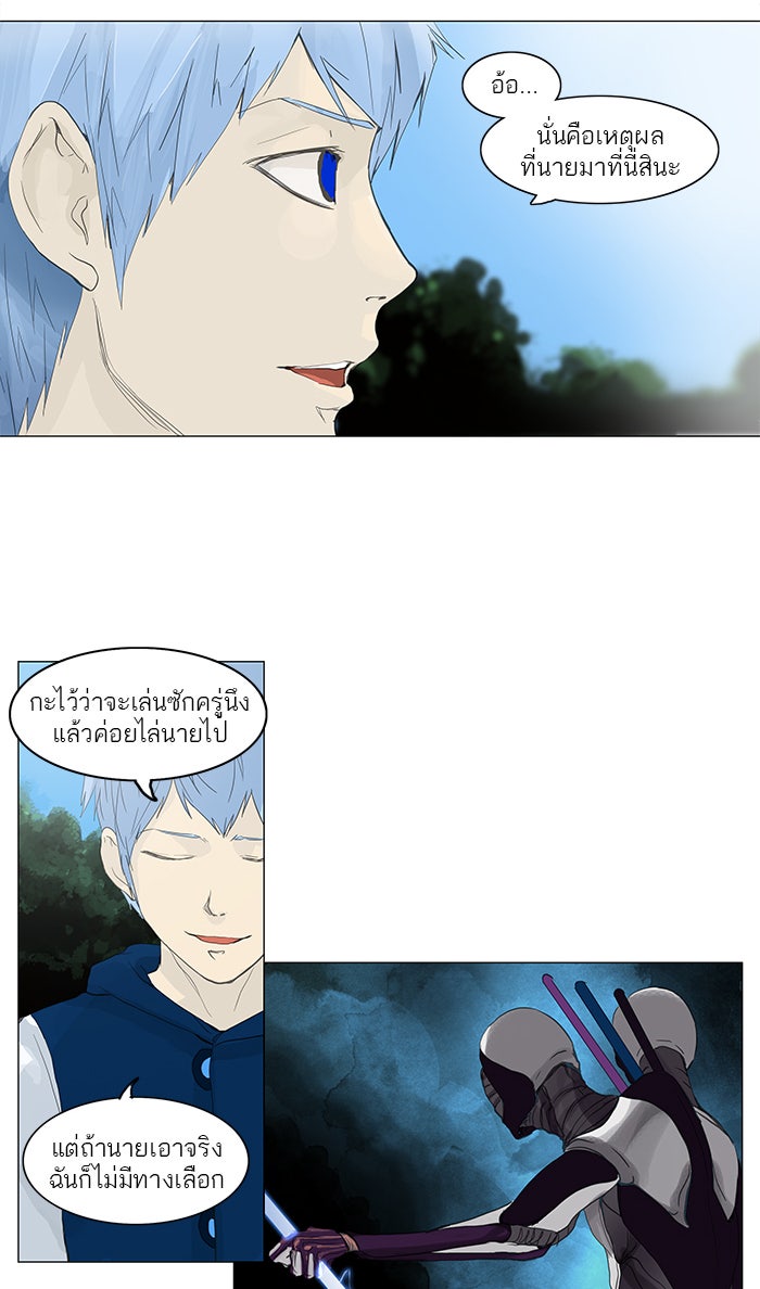 ทาวเวอร์ออฟก๊อด หอคอยเทพเจ้า - หน้า 49