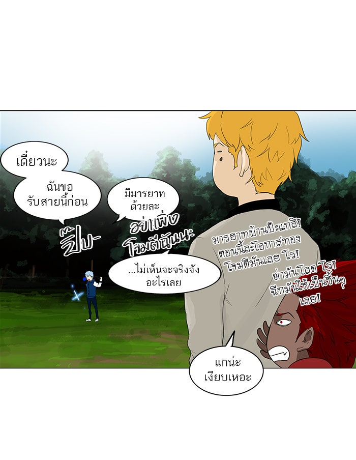 ทาวเวอร์ออฟก๊อด หอคอยเทพเจ้า - หน้า 53