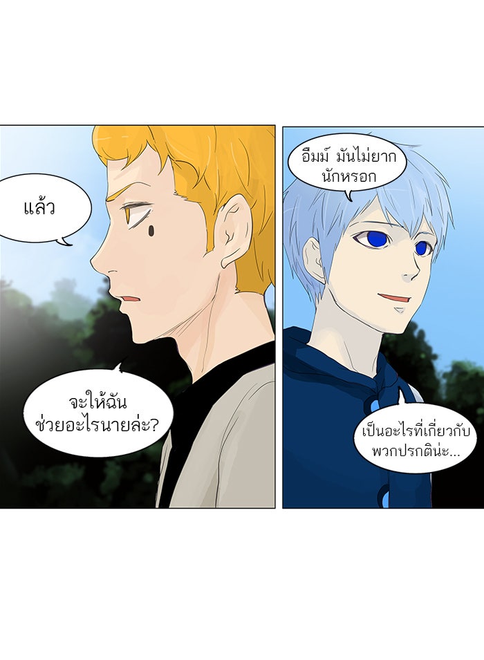 ทาวเวอร์ออฟก๊อด หอคอยเทพเจ้า - หน้า 58