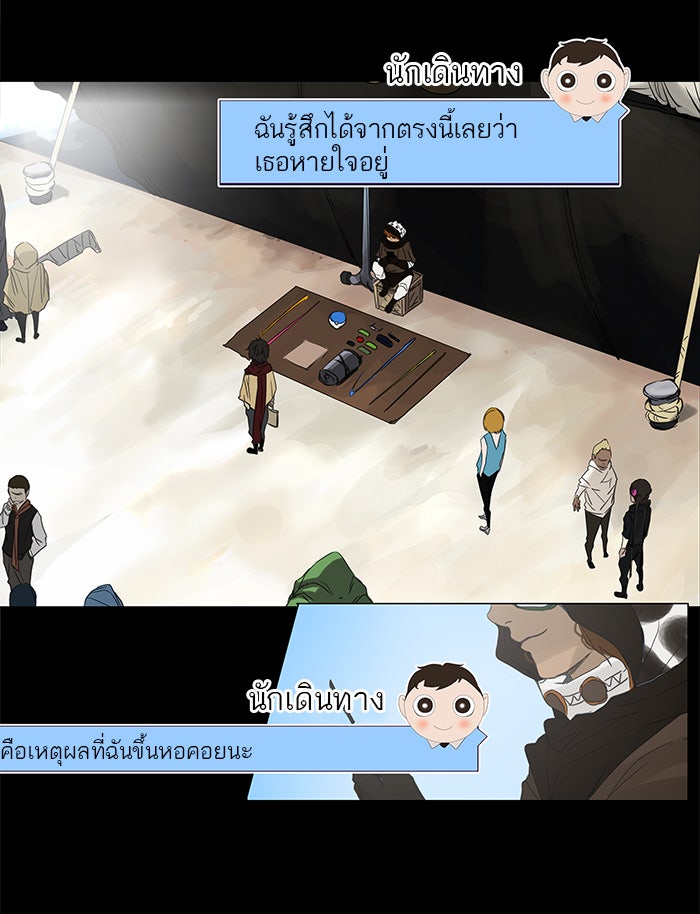 ทาวเวอร์ออฟก๊อด หอคอยเทพเจ้า - หน้า 23