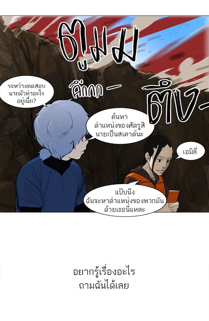 ทาวเวอร์ออฟก๊อด หอคอยเทพเจ้า - หน้า 4